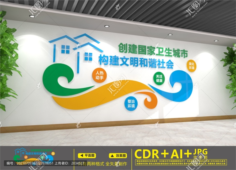 創(chuàng)建全國文明城市