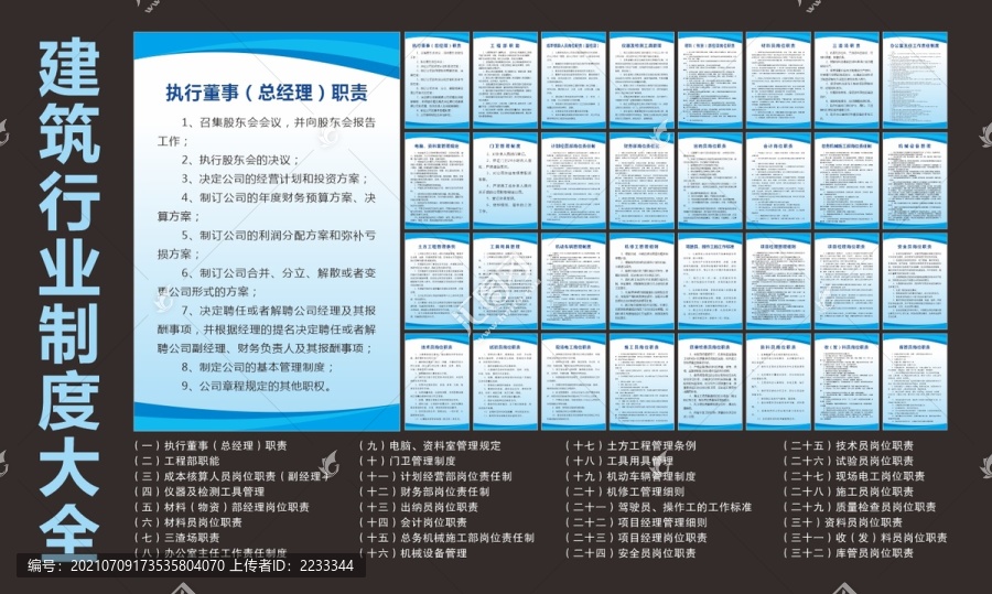 建筑行業(yè)制度大全
