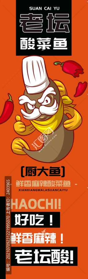 廚大魚酸菜魚