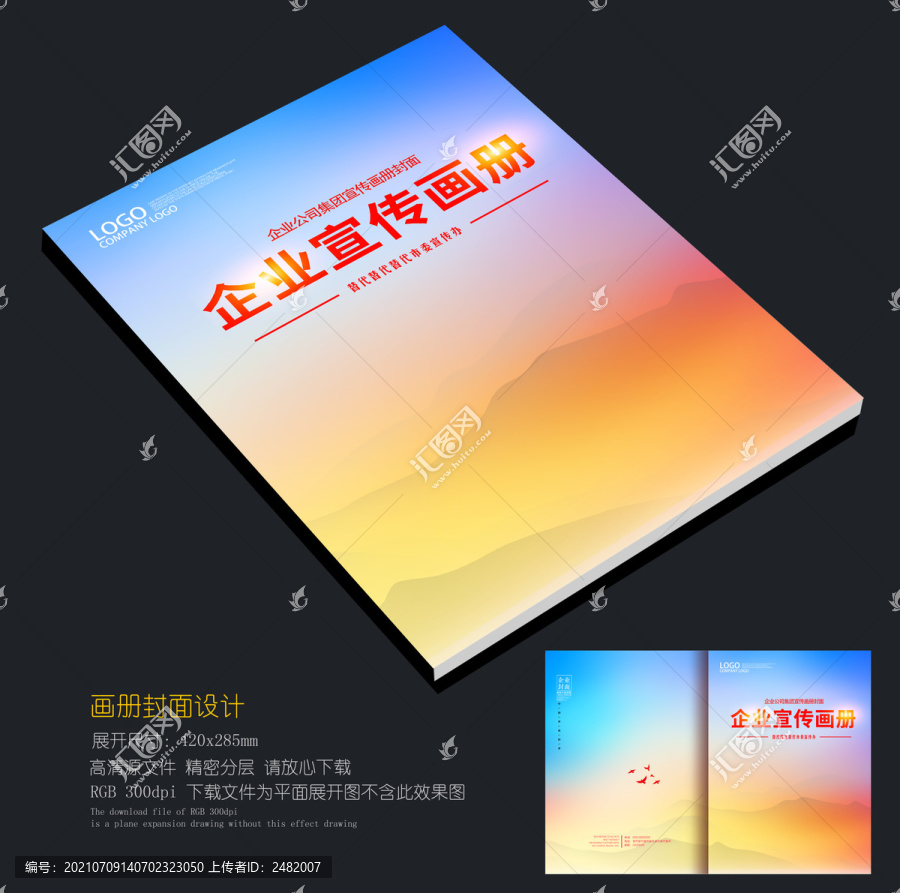 漸變彩色畫冊封面