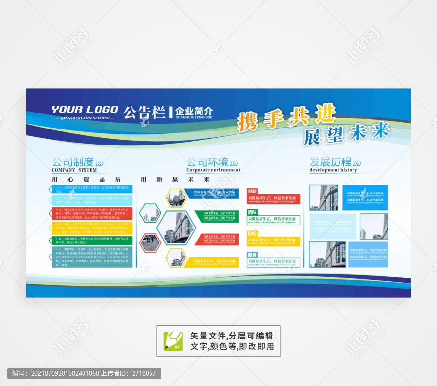 企業(yè)宣傳欄