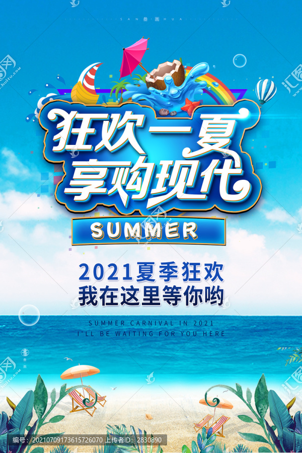 冰爽夏日促銷海報(bào)