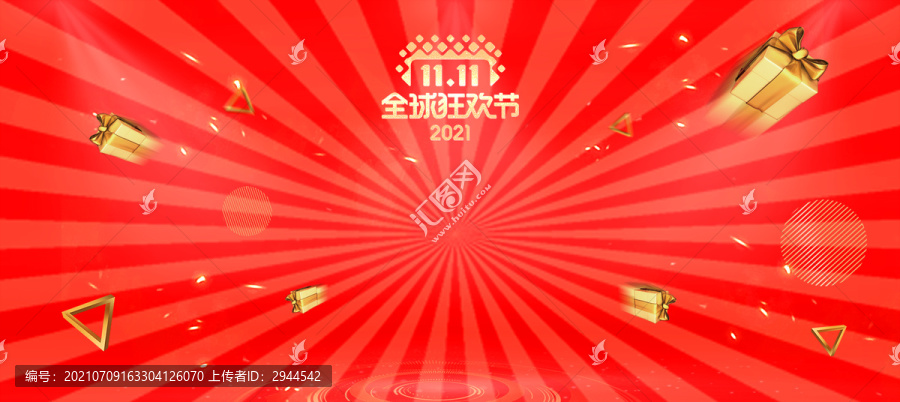 全球狂歡節(jié)