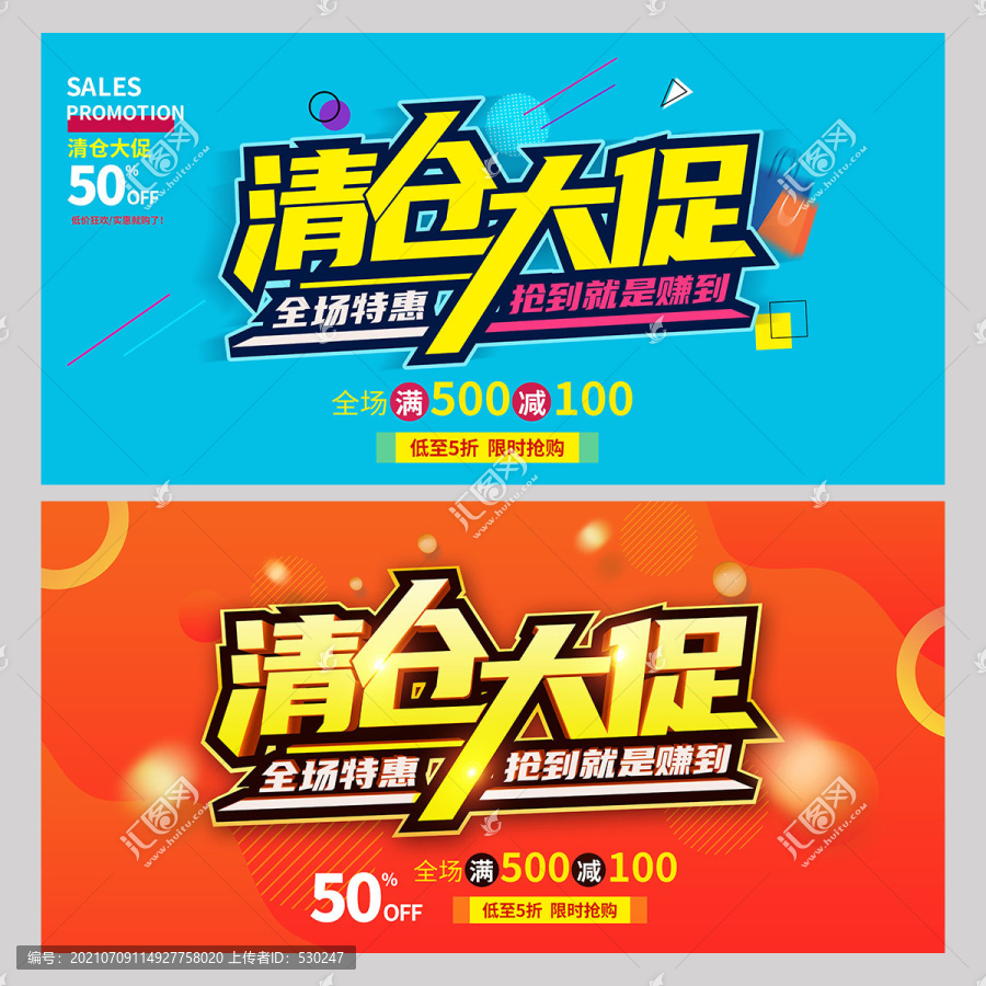清倉