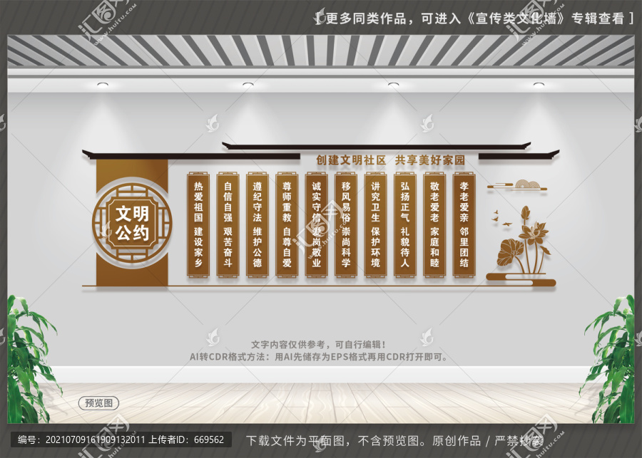 文明公約