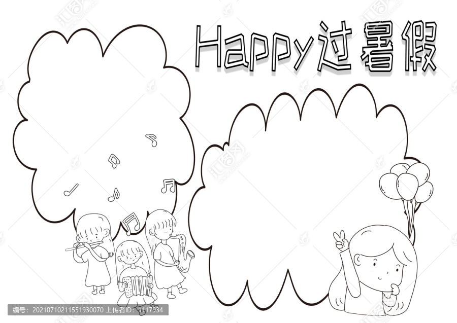 Happy過暑假黑白線描小報