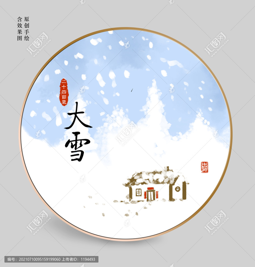 大雪
