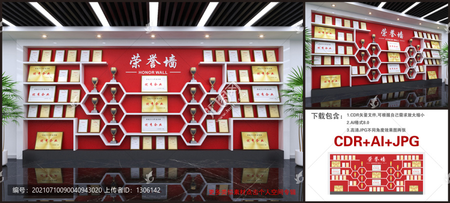 榮譽墻