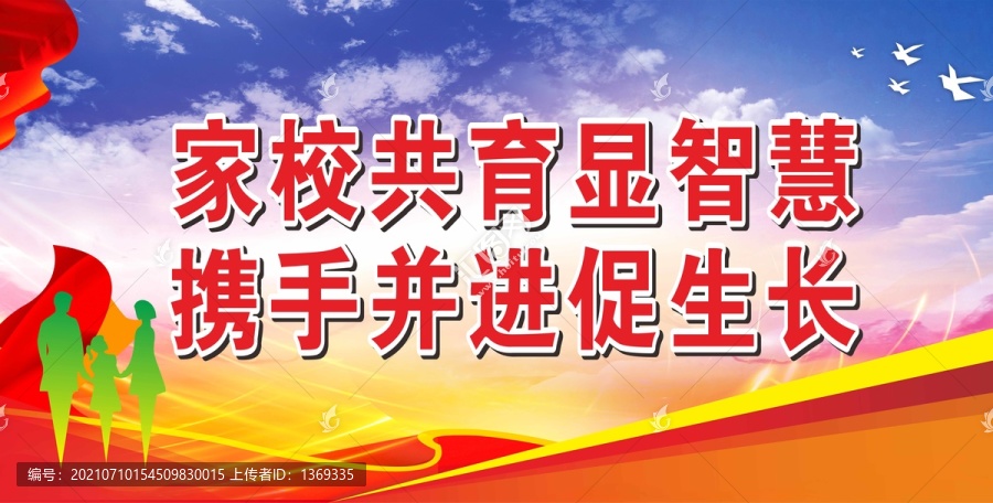 家校共育