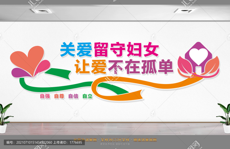關(guān)愛留守婦女