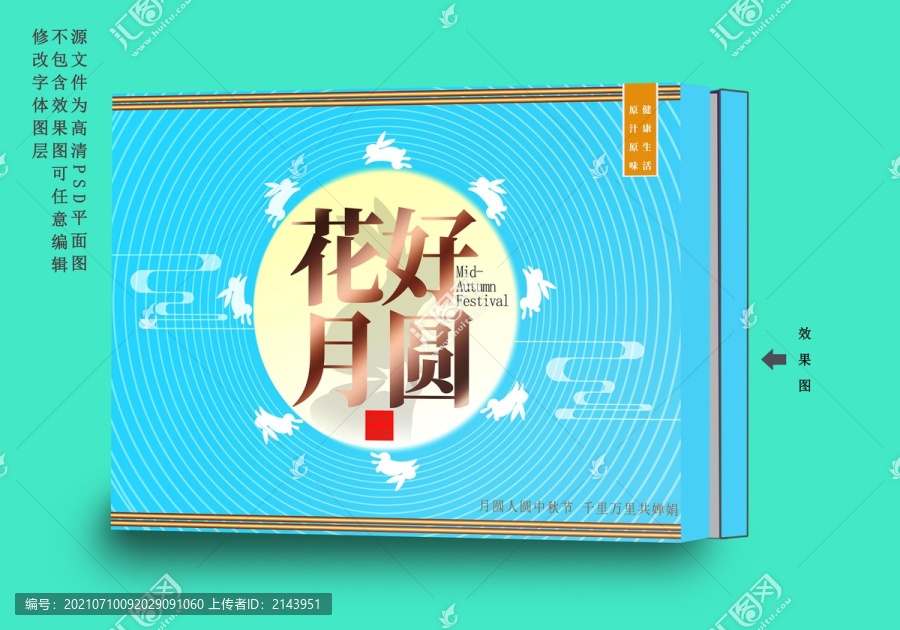 中秋月餅盒