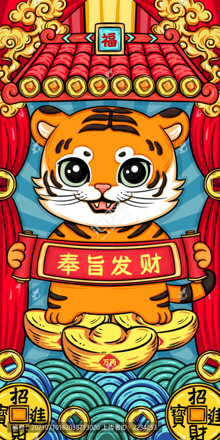 虎年手機殼紅包圖案插畫