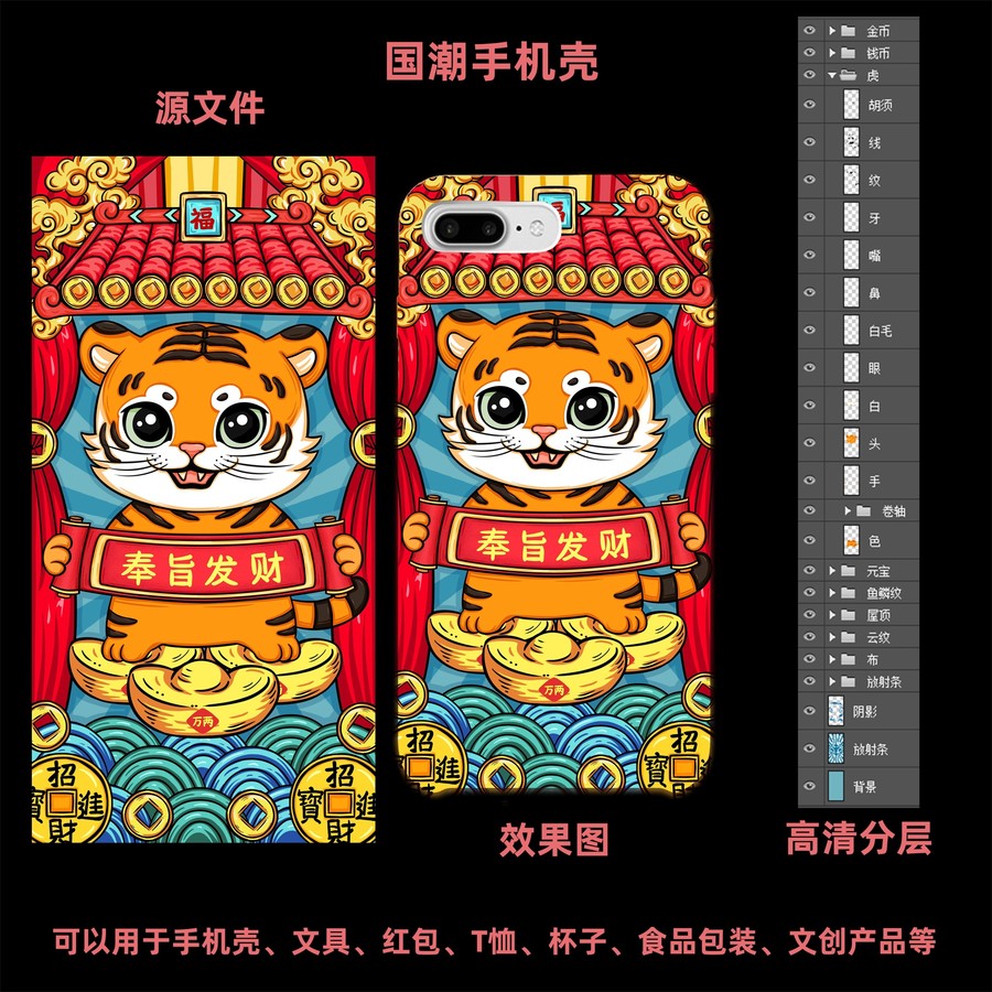 虎年手機殼紅包圖案插畫