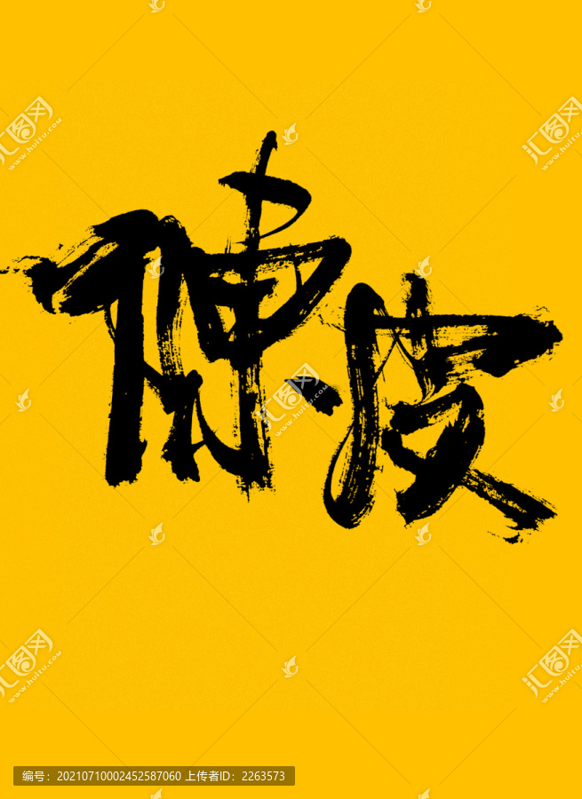 陳皮