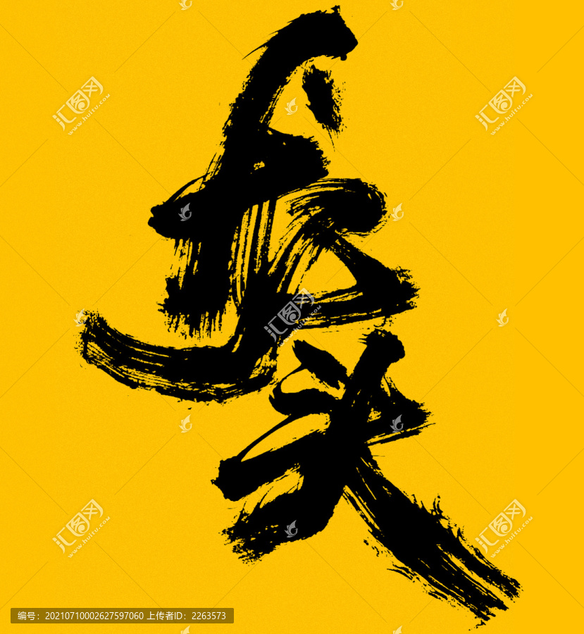 龍頭