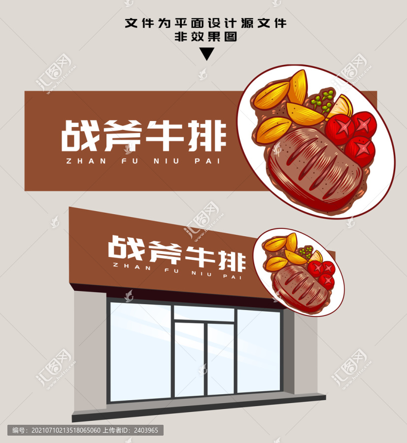 牛排門頭設(shè)計(jì)