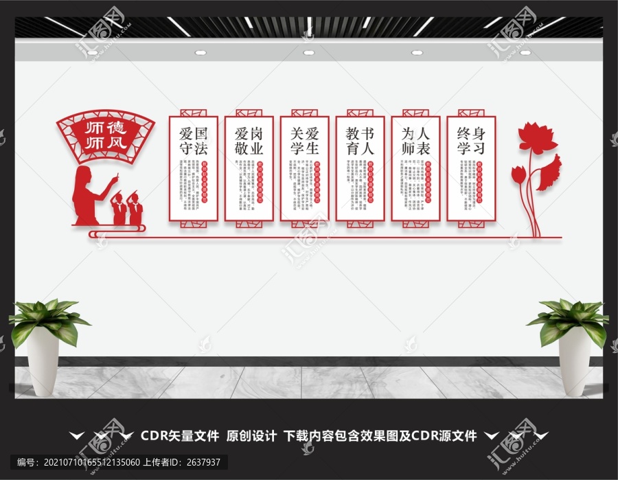 學(xué)校教師辦公室文化墻