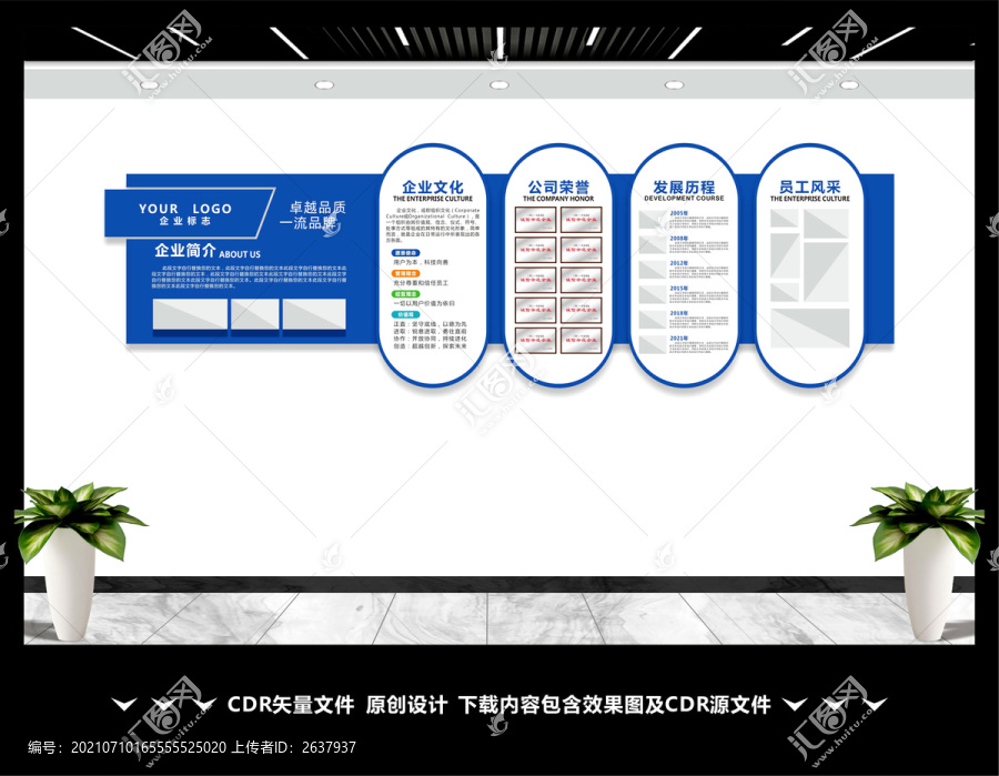 企業(yè)文化墻