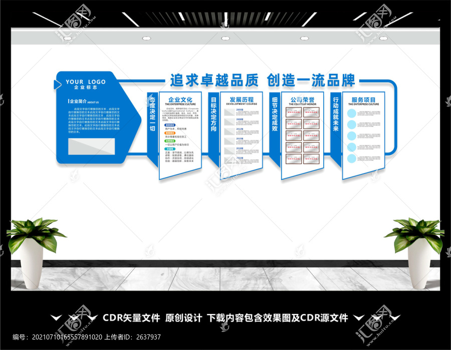 企業(yè)文化墻