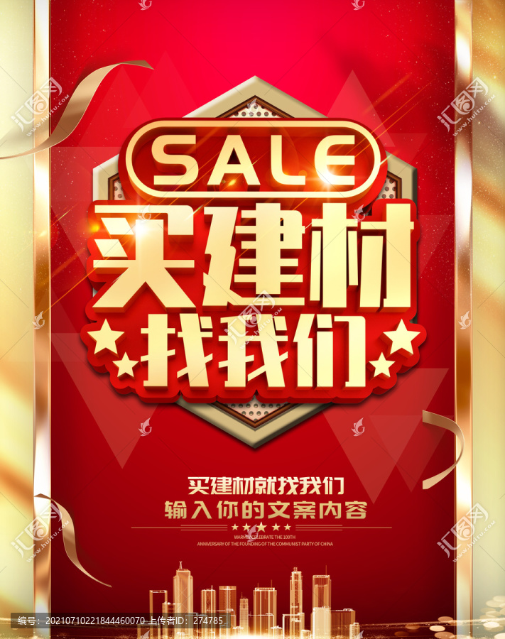 買建材找我們