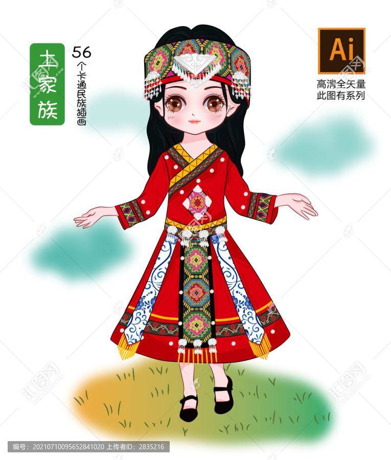 土家族