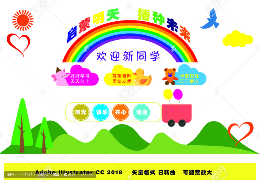 幼兒園文化墻
