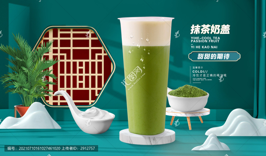 抹茶奶蓋