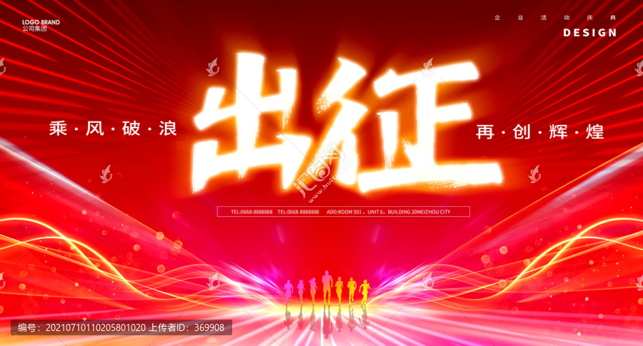 出征