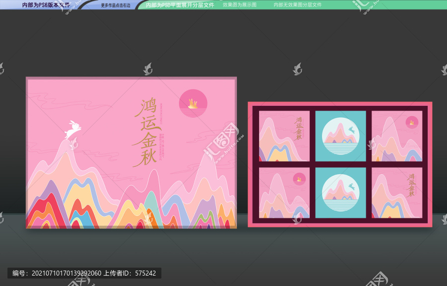 月餅禮盒