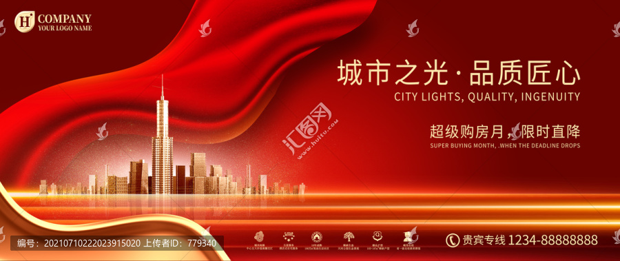 紅色地產(chǎn)廣告海報(bào)設(shè)計(jì)