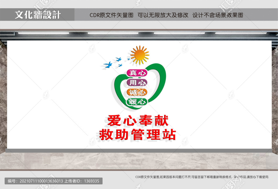 志愿者之家文化墻