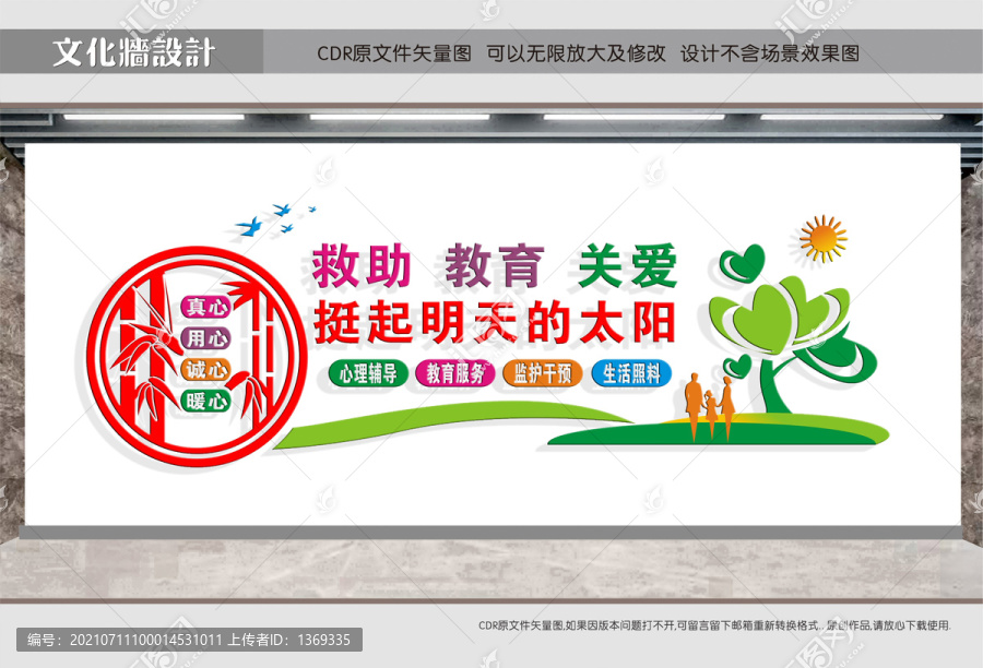 未成年保護中心