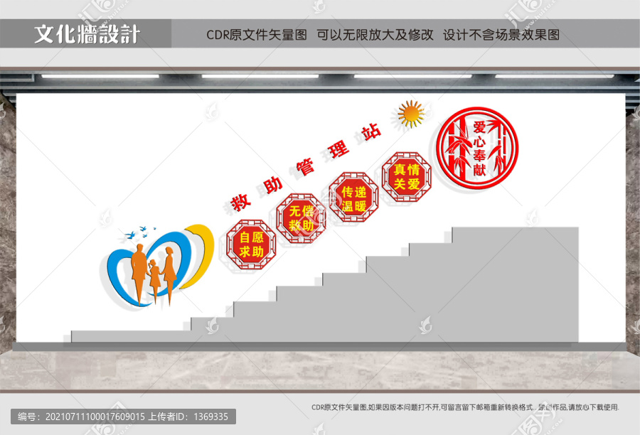 救助管理站