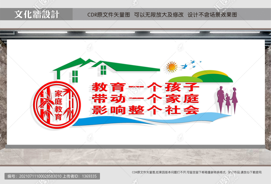 家校教育