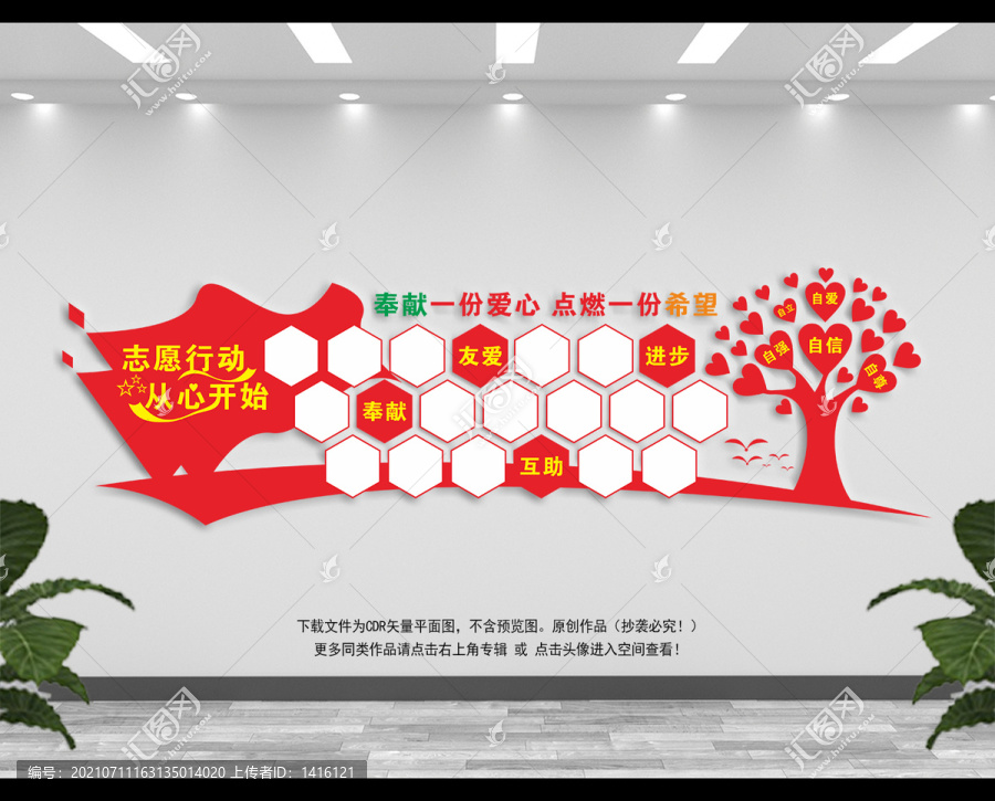 志愿服務(wù)風(fēng)采照片墻