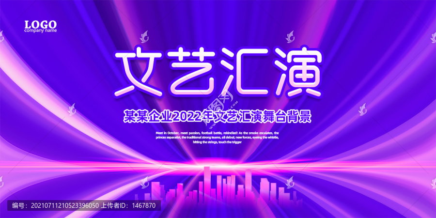 文藝匯演