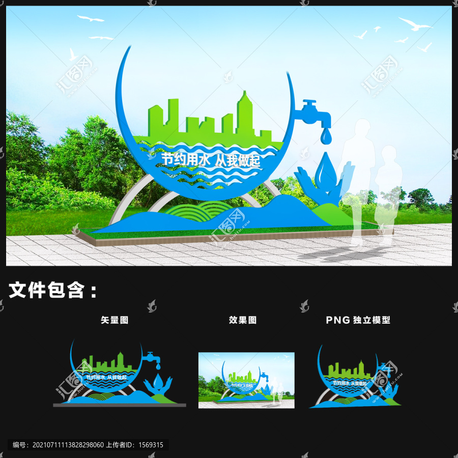 節(jié)約用水雕塑