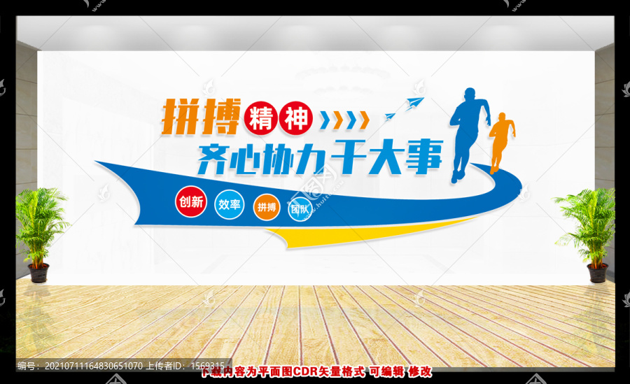 拼搏精神文化墻