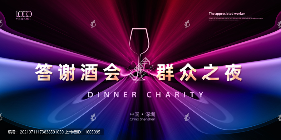酒會