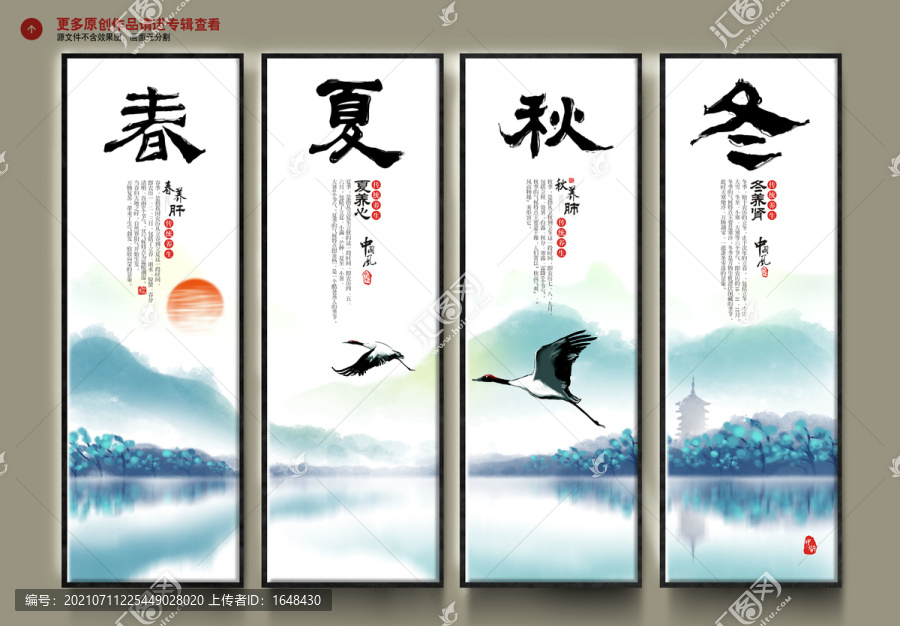 春夏秋冬