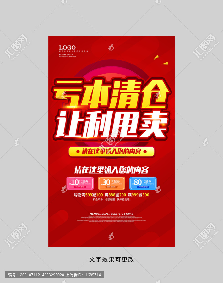 虧本清倉讓利甩賣