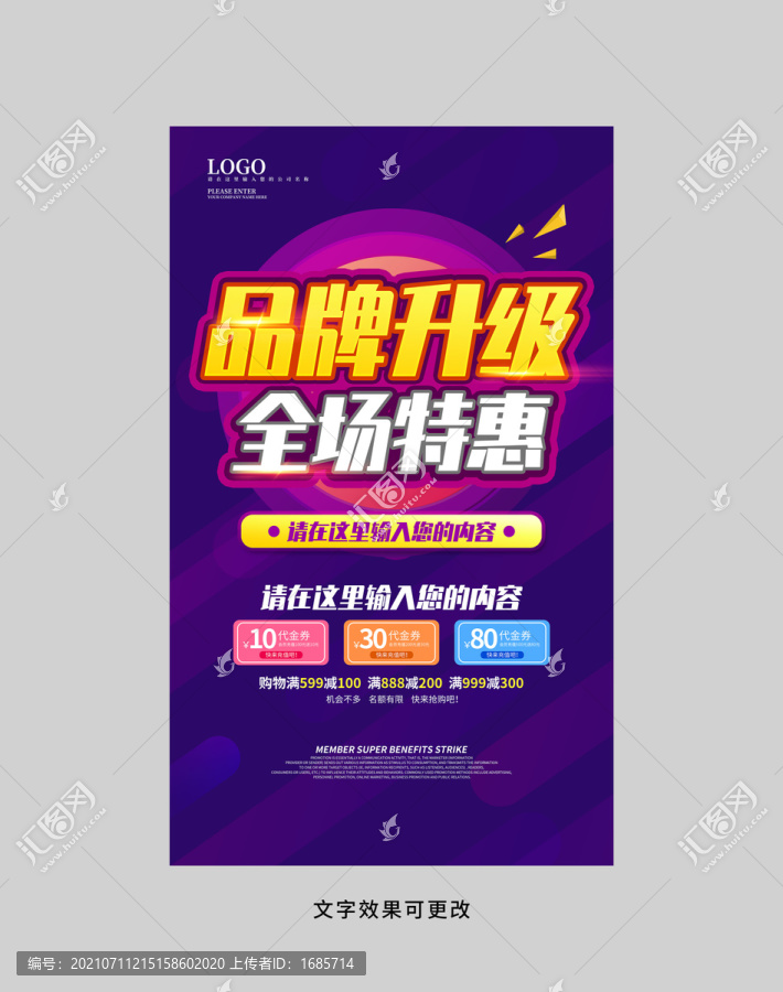 品牌升級(jí)全場特惠