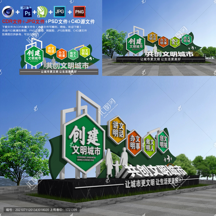 創(chuàng)建文明城市