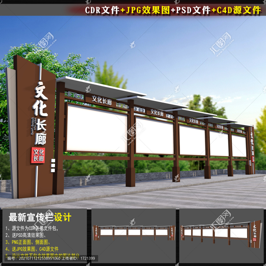 新中式宣傳欄