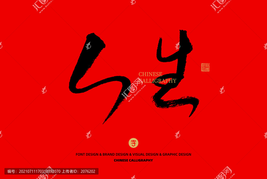 人生