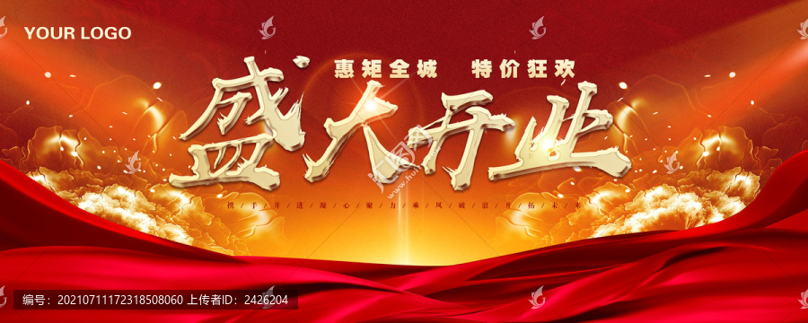 盛大開業(yè)