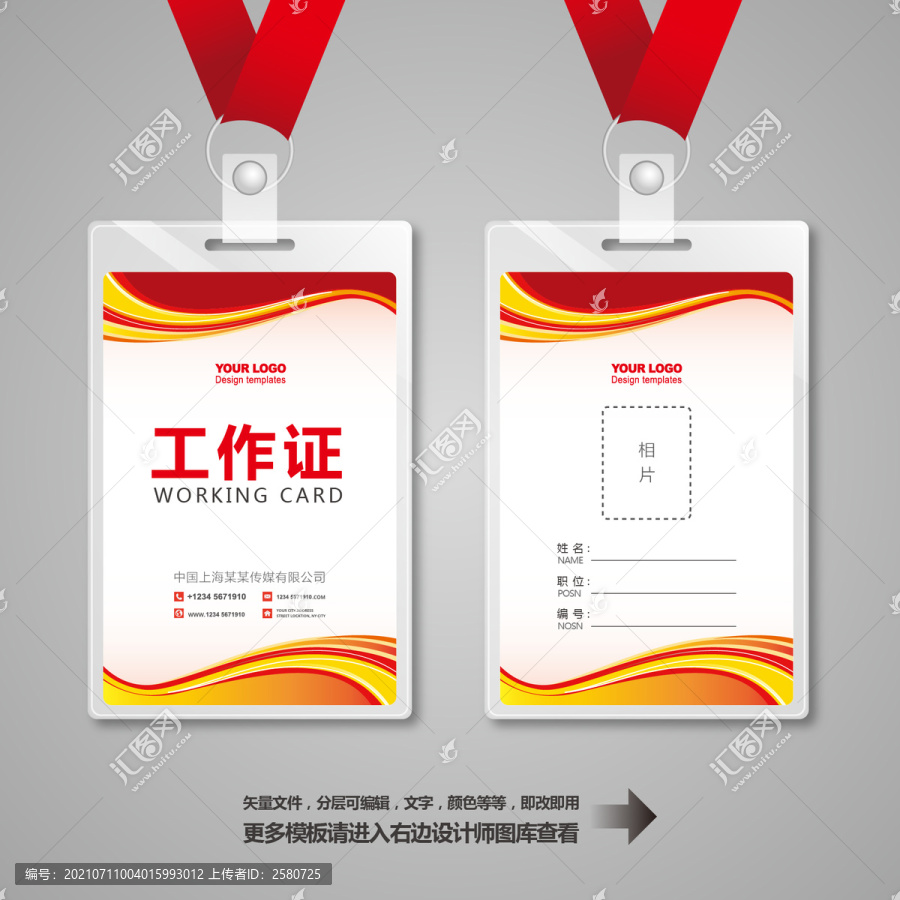 企業(yè)工作證