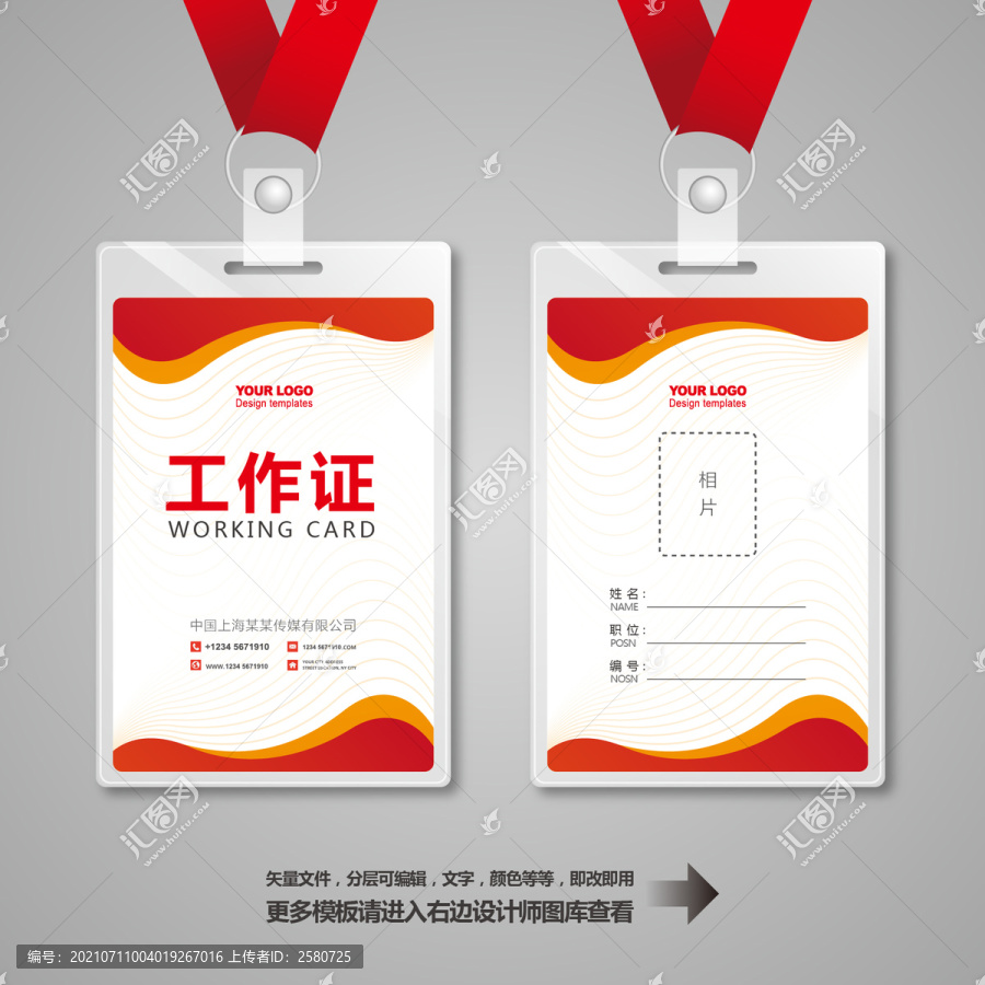 企業(yè)工作證