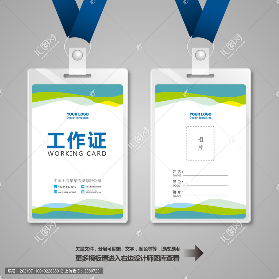 企業(yè)工作證