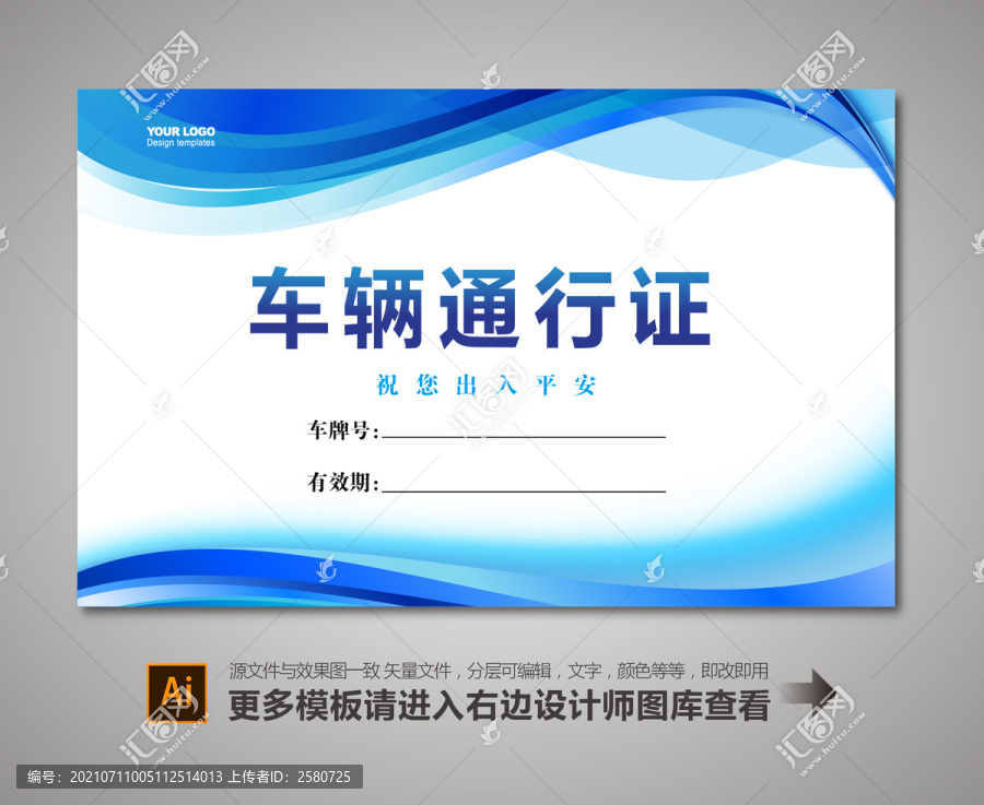 通行證